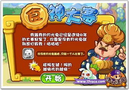 洛克王國(guó)食神大賽 月光兔帶你贏豪禮，神兔網(wǎng)絡(luò)開啟盛宴