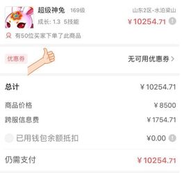 夢(mèng)幻西游超級(jí)神兔成“網(wǎng)紅” 50次下單卻無(wú)一人購(gòu)買，神兔網(wǎng)絡(luò)現(xiàn)象引熱議